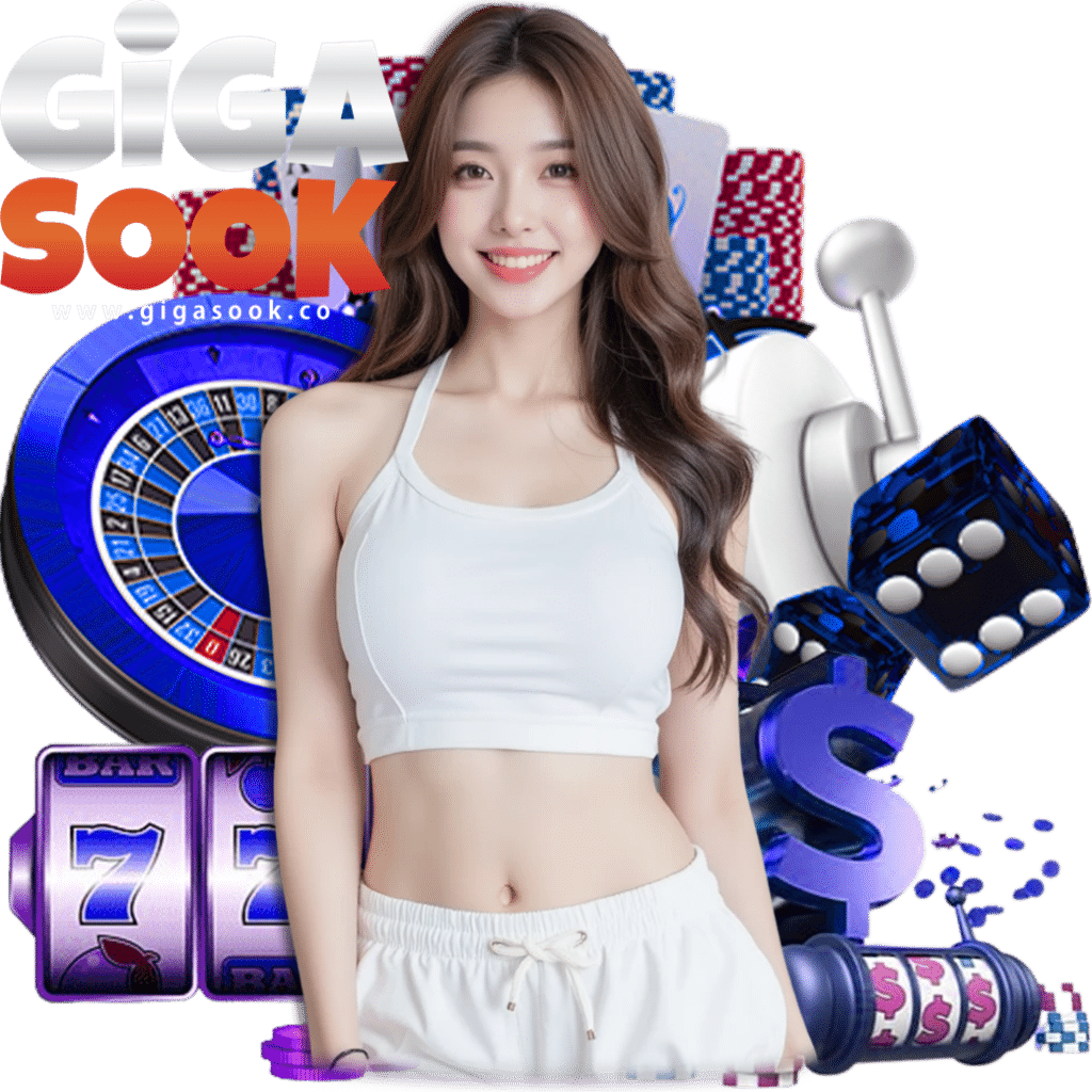 gigasook ทดลองเล่น
